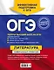 ОГЭ. Литература. Универсальный справочник - фото 2