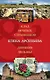 Клад вечных странников. Дневник ведьмы - фото 1