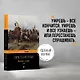 Война и мир. Том I-II (комплект из 2 книг) - фото 4