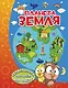 Планета Земля - фото 1