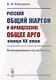 Русский общий жаргон и французское общее арго конца ХХ века. Компаративное исследование - фото 1