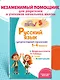 Русский язык: супернаглядный справочник. 1–4 классы - фото 4
