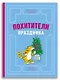 Похитители праздника - фото 1