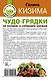 Чудо-грядки: не копаем, а урожай собираем - фото 2