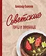 Советские торты и пирожные - фото 7