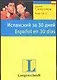 Испанский за 30 дней: Учебное пособие - фото 1