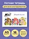 Тетрадь для нот «Winx. Милые феи» 8 листов, А5, скрепка - Эксмо - фото 3