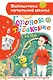 Городок в табакерке. Сказки - фото 1