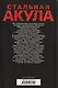Стальная акула. Немецкая субмарина и ее команда в годы войны. 1939—1945 - фото 2