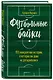 Футбольные байки: 100 невероятных историй, о которых вы даже не догадывались - фото 3