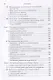 Текстология Нового Завета Рукописная традиция возникновение … (2 изд.) (СБ) Мецгер - фото 5