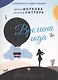 Времена года - фото 1