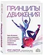Принципы движения - фото 3
