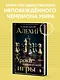 Александр Алехин. Уроки шахматной игры (3-е изд.) (новое оформление) - фото 4