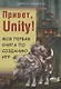 Привет, Unity! Моя первая книга по созданию игр - фото 1