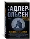 Женщина в клетке - фото 2