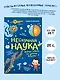 Нескучная наука. (Обложка) - фото 3