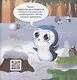 На Северном полюсе. Интерактивная книжка - фото 2