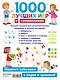 1000 лучших игр и головоломок - фото 2