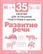 Развитие речи - фото 1