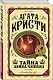 Тайна замка Чимниз - фото 3