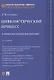 Цивилистический процесс. Учебно-методическое пособие - фото 1