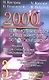 2000 шахматных задач. 1-2 разряд. Часть 3. Шахматные комбинации - фото 1