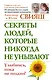 Секреты людей, которые никогда не унывают. Улыбнись, пока не поздно - фото 1