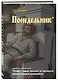 Книга для записей в линейку "Азбуковник. Понедельник", А5, 64 листа - фото 2