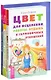 Цвет для исцеления+Истинное богатство+Найди свою работу (комплект из 3-х книг) - фото 1