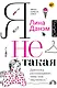 Я не такая. Девчонка рассказывает, чему она «научилась» - фото 1