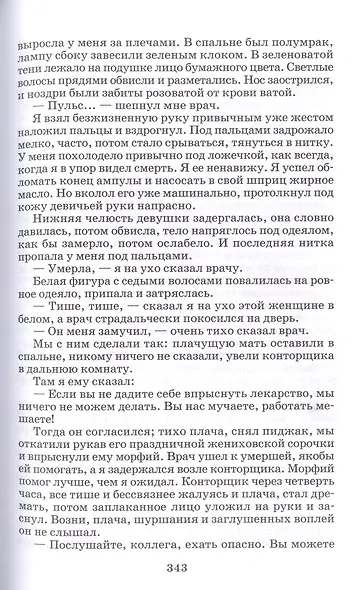 Собачье сердце - фото 6