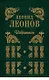 Избранное. - фото 2