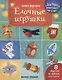 Елочные игрушки: книжка-вырезалка - фото 2