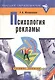 Психология рекламы - фото 2