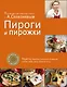 Пироги и пирожки - фото 1