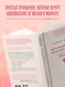 Маленькие ритуалы, большие перемены. 10 минут в день, чтобы улучшить память, сон, отношения и избавиться от стресса - фото 6