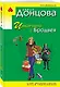 Инкогнито с Бродвея - фото 3