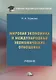 Мировая экономика и международные экономические отношения: учебник для бакалавров - фото 1