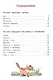 Русские народные загадки, пословицы и поговорки - фото 2