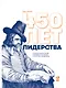 450 лет лидерства: Технологический расцвет Голландии в XIV-XVIII вв. и что за ним последовало - фото 1