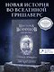 Шестерка воронов. Темный берег: письма из Кеттердама - фото 3
