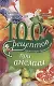 100 рецептов при анемии. Вкусно, полезно, душевно, целебно - фото 1