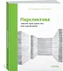 Перспектива: законы пространства для художников - фото 2