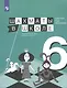Прудникова. Шахматы в школе. Учебное пособие. (6-й год обуч.) - фото 1