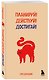 Мини-ежедневник. Планируй! Действуй! Достигай! (А6, 80 л., мягкая обложка) - фото 2