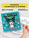 Kuromi. Большая раскраска - фото 4