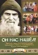 Он нас нашел! Книга 1 - фото 1
