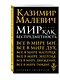 Мир как беспредметность - фото 3