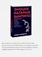Эмоциональные вампиры. Психологическая защита от людей-кровопийц, если чеснок и амулеты уже не помогают. Покеты от и до - фото 6